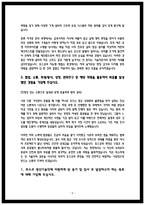 포스코 생산기술직 최종합격 자소서 4편 자기소개서-5