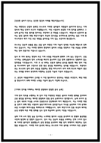 포스코 생산기술직 최종합격 자소서 4편 자기소개서-6