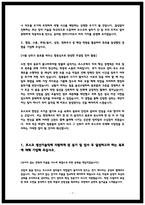 포스코 생산기술직 최종합격 자소서 4편 자기소개서-7