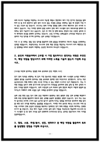 포스코 생산기술직 최종합격 자소서 4편 자기소개서-8