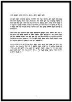 포스코 생산기술직 최종합격 자소서 4편 자기소개서-9
