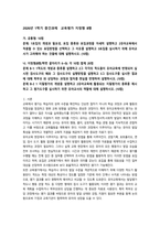 2026년 1학기 중간과제  교육평가 지정형 B형 1척도의 개념과 종류를 설명-1