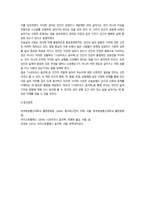 2026년 1학기 중간과제 동서양고전의이해 아리스토텔레스 니코마코스 윤리학-8