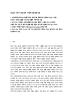2026년 1학기 중간과제 사회복지법제와실천 정치의 삼각형과 연계-1