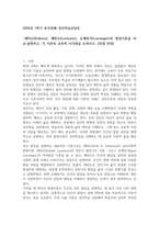2026년 1학기 중간과제 성인학습상담론 에릭슨 레빈슨 로에빙거의 발달이론-1