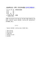 (2026학년도 1학기, 중간과제물, 세계의풍속과문화, 공통형) 다음 참고도서 중 한 권을 읽고 이에 대한 서평을 비판적으로 작성하시오. [실크로드 문명기행 - 오아시스로 편, 정수일(지은이), 한겨레출판, 2024.]-1
