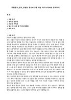 두원공조_연구_친환경 공조시스템 개발 자기소개서와 합격후기-1