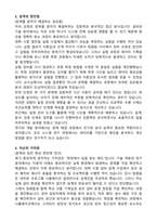 두원공조_연구_친환경 공조시스템 개발 자기소개서와 합격후기-2