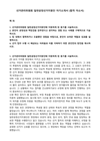 선거관리위원회 일반공정선거지원단 자기소개서 (합격 자소서)-1