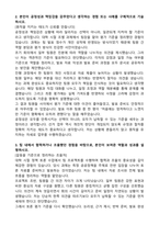 선거관리위원회 일반공정선거지원단 자기소개서 (합격 자소서)-2