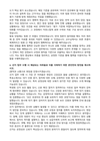 선거관리위원회 일반공정선거지원단 자기소개서 (합격 자소서)-3