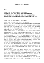 아파트 관리사무소 자기소개서-1