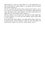 아파트 관리사무소 자기소개서-4