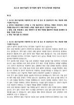 포스코 생산기술직 전기정비 합격 자기소개서와 면접자료-1