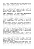 포스코 생산기술직 전기정비 합격 자기소개서와 면접자료-2