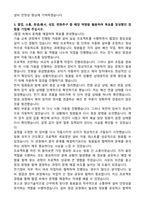 포스코 생산기술직 전기정비 합격 자기소개서와 면접자료-3