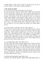 포스코 생산기술직 전기정비 합격 자기소개서와 면접자료-4