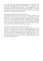 포스코 생산기술직 전기정비 합격 자기소개서와 면접자료-6