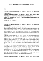 포스코 생산기술직 최종합격 자기소개서와 면접자료-1