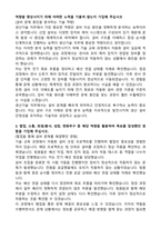 포스코 생산기술직 최종합격 자기소개서와 면접자료-2