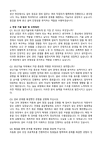 포스코 생산기술직 최종합격 자기소개서와 면접자료-3
