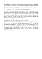 포스코 생산기술직 최종합격 자기소개서와 면접자료-5