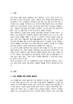 노인 세대를 위한 교육의 의미를 정리하고 이에 적절한 노인교육프로그램의 실제 사례를 발굴하여 분석하시오-2