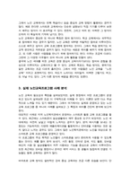 노인 세대를 위한 교육의 의미를 정리하고 이에 적절한 노인교육프로그램의 실제 사례를 발굴하여 분석하시오-5