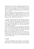 노인 세대를 위한 교육의 의미를 정리하고 이에 적절한 노인교육프로그램의 실제 사례를 발굴하여 분석하시오-6