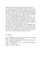 노인 세대를 위한 교육의 의미를 정리하고 이에 적절한 노인교육프로그램의 실제 사례를 발굴하여 분석하시오-8