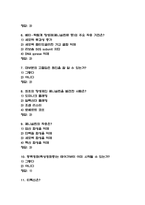 [삶에 약이되는 약이야기 중간 족보] 삶에 약이되는 약이야기 중간고사 기출문제 족보 (삶에 약이되는 약이야기 중간 족보+정답)-3