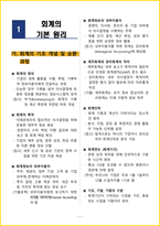 [7일 완성] 2026년 전산회계 2급 필기시험 핵심요약서-3
