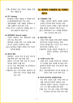 [7일 완성] 2026년 전산회계 2급 필기시험 핵심요약서-5