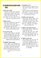 [7일 완성] 2026년 전산회계 2급 필기시험 핵심요약서-8