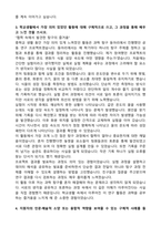 (특목고 자소서) 세종과학예술영재학교 합격 자기소개서-3