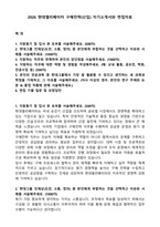2026 현대엘리베이터 구매전략(신입) 자기소개서와 면접자료-1