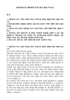 SK키파운드리 재무회계 자기소개서 (합격 자소서)-1