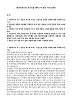 SK키파운드리 제조기술 엔지니어 합격 자기소개서-1