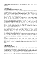 서울대학교 사회과학대학 정치외교학부 학업계획서-2