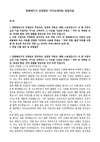 한화에너지 안전관리 자기소개서와 면접자료-1