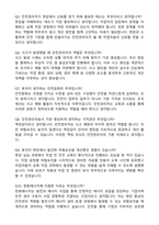 한화에너지 안전관리 자기소개서와 면접자료-4