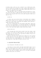 노인교육론3공통 노인의 일상 속 디지털 활용현황 관찰 인터뷰통해 사례제시하고 노년기 학습자에게 적합한 창의적인 교육방안제안하시오00-3