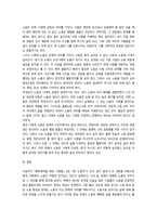 2026년 1학기 중간 과제  산업복지론  노동의 이야기와 의미-5