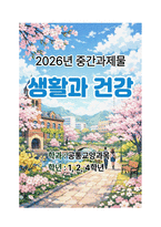 [생활과건강] 2026년 1학기 중간과제물, 1. 마리 야호다가 제시하는 이상적인 정신건강의 여섯 가지 기준을 모두 제시하고, 각 기준의 의미 서술, 2. 마리 야호다가 제시한 각 기준이 개인의 정신건강과 삶의 적응에 미치는 영향과 중요성에 대해 자신의 견해를 서술-1