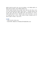 [생활과건강] 2026년 1학기 중간과제물, 1. 마리 야호다가 제시하는 이상적인 정신건강의 여섯 가지 기준을 모두 제시하고, 각 기준의 의미 서술, 2. 마리 야호다가 제시한 각 기준이 개인의 정신건강과 삶의 적응에 미치는 영향과 중요성에 대해 자신의 견해를 서술-9