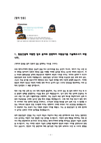 [쌍용건설 자소서] 토목직 최종합격 자기소개서-2