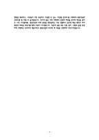 [쌍용건설 자소서] 토목직 최종합격 자기소개서-4