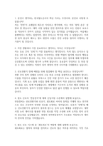 한국철도공사 코레일 전기통신 면접 기출질문 61문항과 답변-2