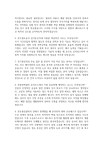 한국철도공사 코레일 전기통신 면접 기출질문 61문항과 답변-3