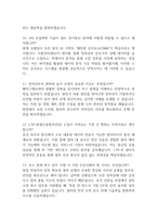 한국철도공사 코레일 전기통신 면접 기출질문 61문항과 답변-4